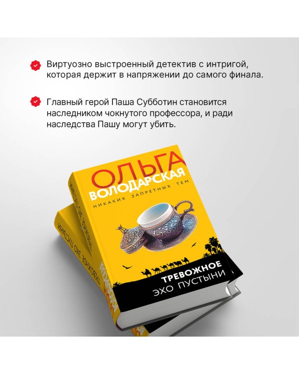 Тревожное эхо пустыни