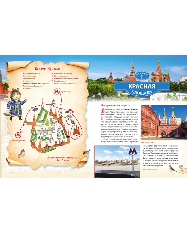 Первые прогулки по Москве