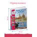 Первые прогулки по Москве