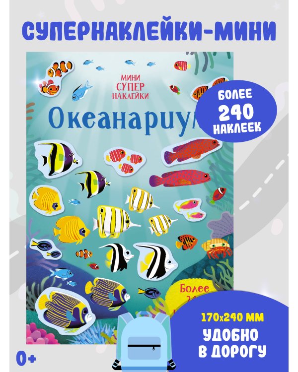 Океанариум