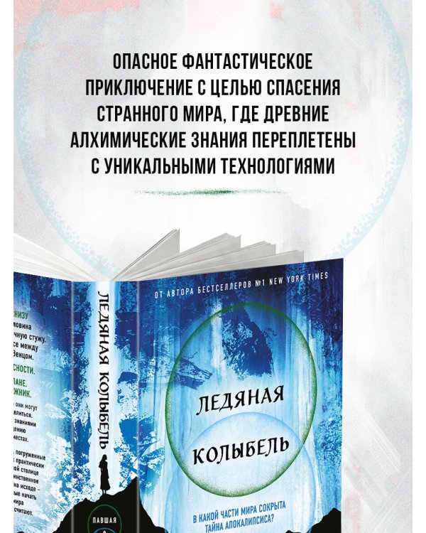 Ледяная колыбель (Павшая луна #2)