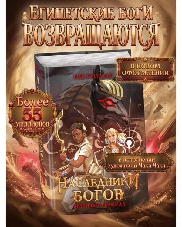 Дополнительное изображение книги «Наследники богов. Красная пирамида (#1) (переиздание)»