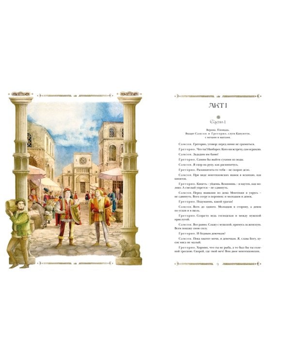 Ромео и Джульетта