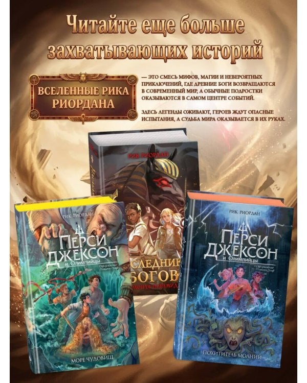 Дополнительное изображение книги «Наследники богов. Красная пирамида (#1) (переиздание)»