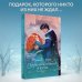 Огни Литгорода. Лучшее романтическое фэнтези Тайная жена, или Право новогодней ночи