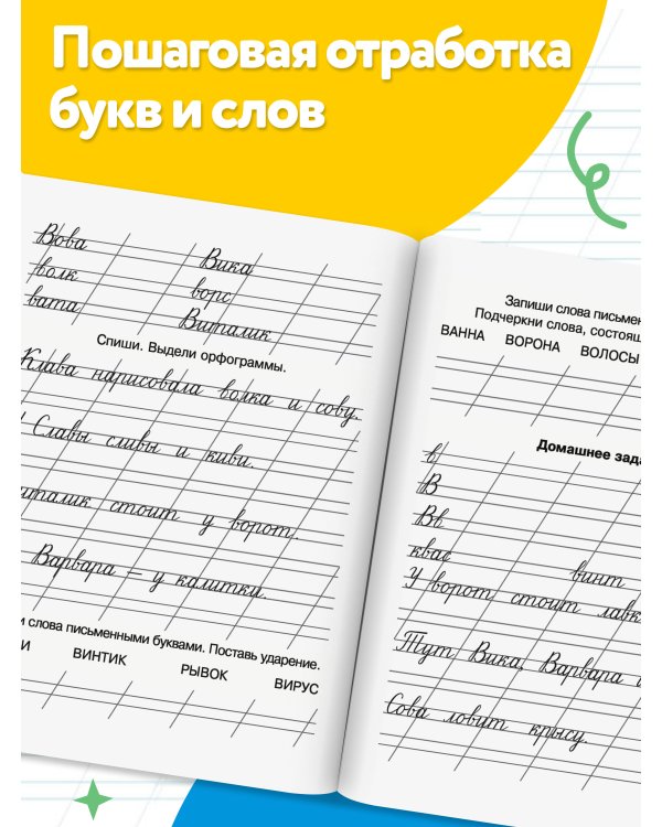 Мои первые школьные прописи. В 4 ч. Ч. 2