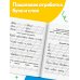 Мои первые школьные прописи. В 4 ч. Ч. 2