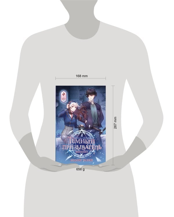 Тёмный призыватель. Выпуск 2