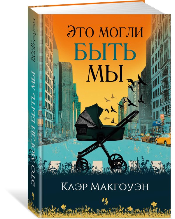 Это могли быть мы