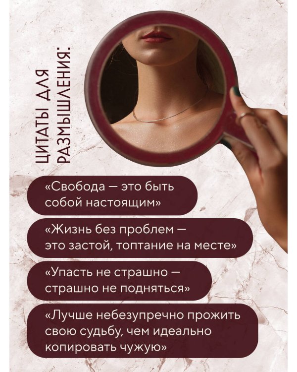 Самозванка. Как исцелить внутреннего критика
