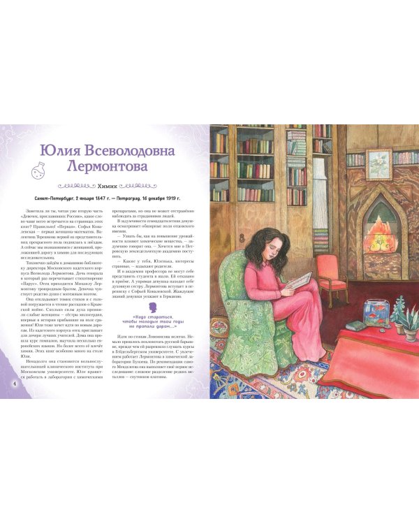 Девочки, прославившие Россию. Книга 2