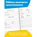 Мои первые школьные прописи. В 4 ч. Ч. 2