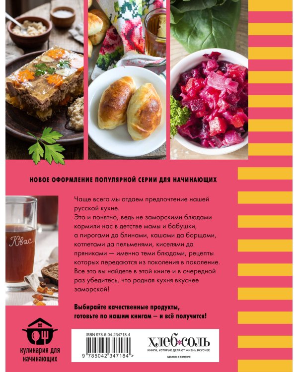 Дополнительное изображение книги «Учимся готовить русскую кухню»