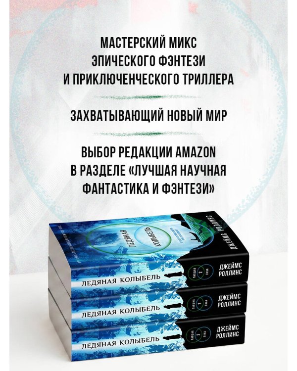 Ледяная колыбель (Павшая луна #2)