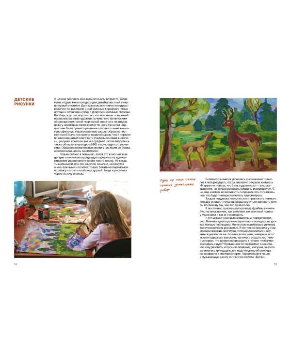 Антейку. Артбук