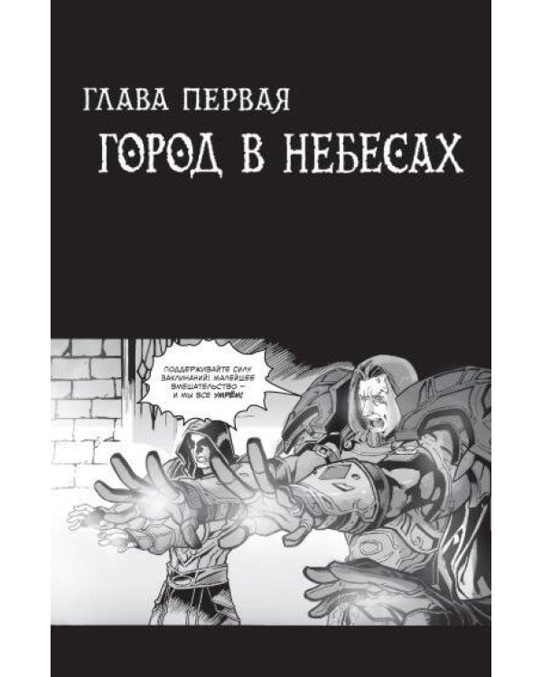 World of Warcraft. Маг