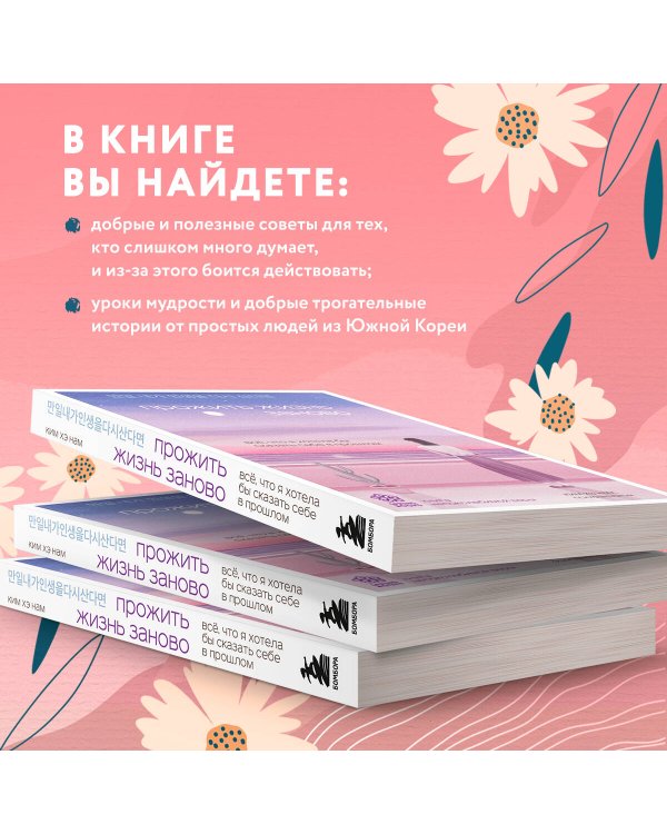 Прожить жизнь заново. Все, что я хотела бы сказать себе в прошлом