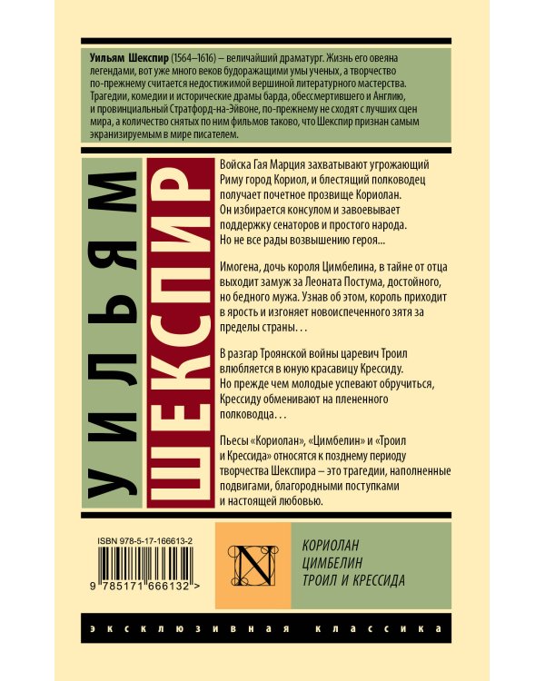 Кориолан. Цимбелин. Троил и Крессида