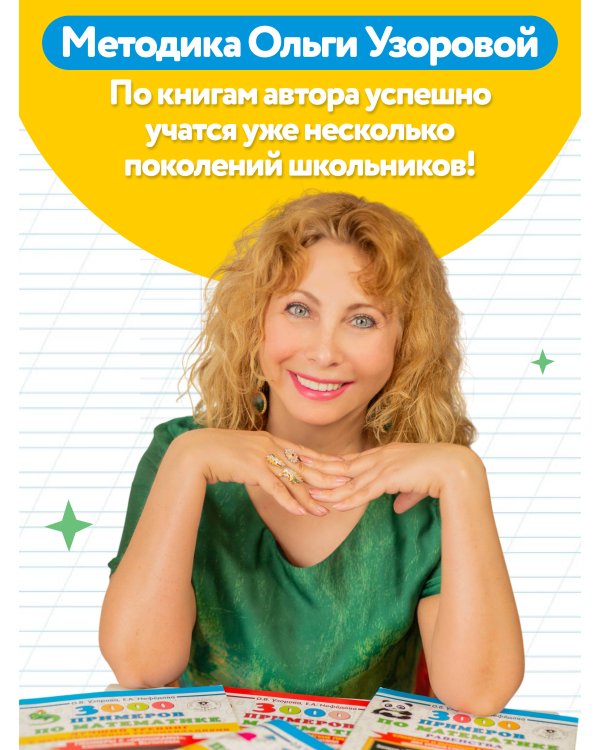 Мои первые школьные прописи. В 4 ч. Ч. 2
