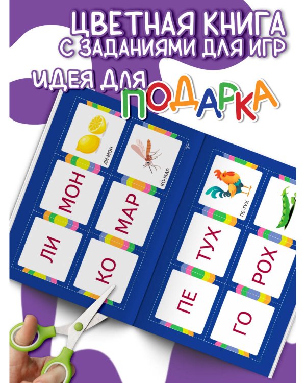 Учусь читать