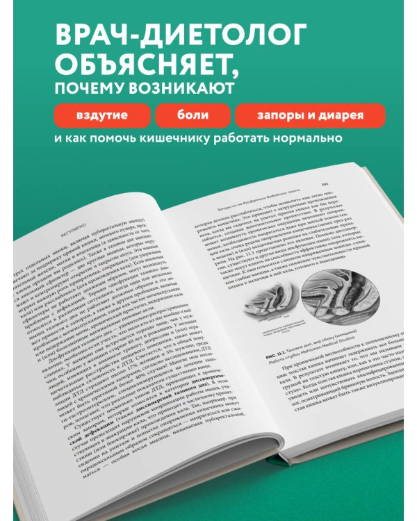 Регулярно. Как приручить непослушный кишечник и достичь внутренней гармонии