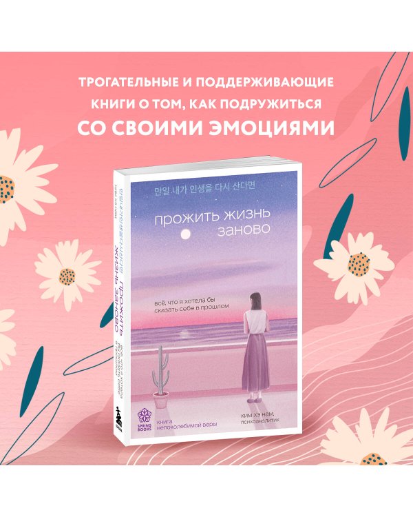 Прожить жизнь заново. Все, что я хотела бы сказать себе в прошлом