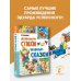 Лучшая классика Любимые стихи. Первые сказки