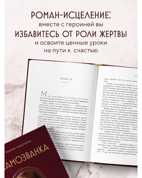 Самозванка. Как исцелить внутреннего критика