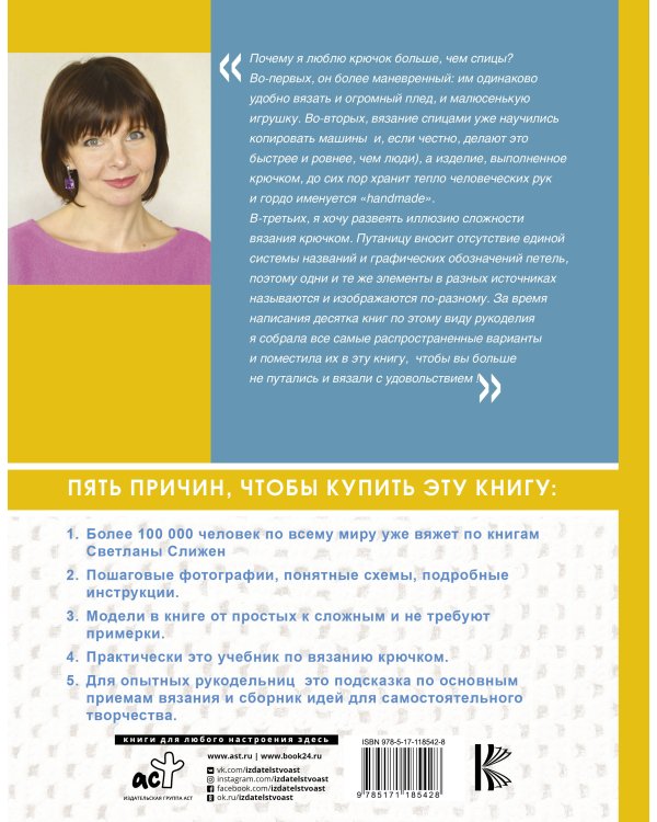 Полный курс вязания крючком