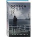 Комплект из 2-х книг (Долгая ночь. Остров Покоя)