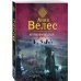 Дополнительное изображение книги «Неприкаянные души»