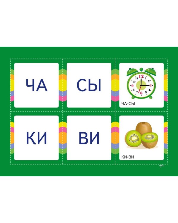 Учусь читать
