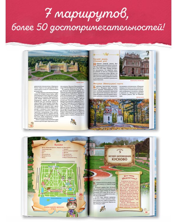 Первые прогулки по Москве