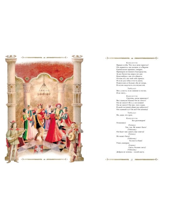 Ромео и Джульетта