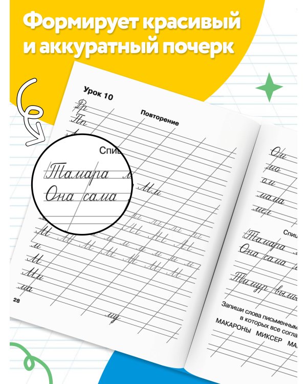 Мои первые школьные прописи. В 4 ч. Ч. 2