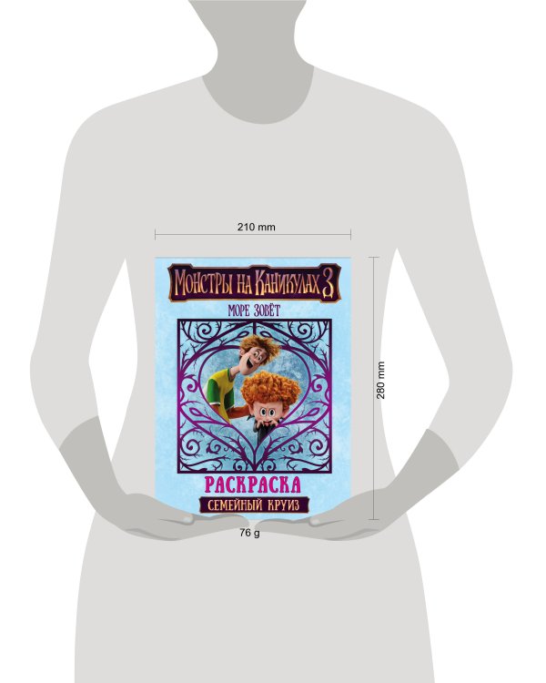 Монстры на каникулах 3. Семейный круиз