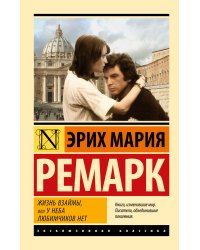 Жизнь взаймы, или У неба любимчиков нет
