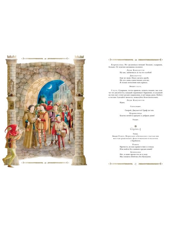 Ромео и Джульетта