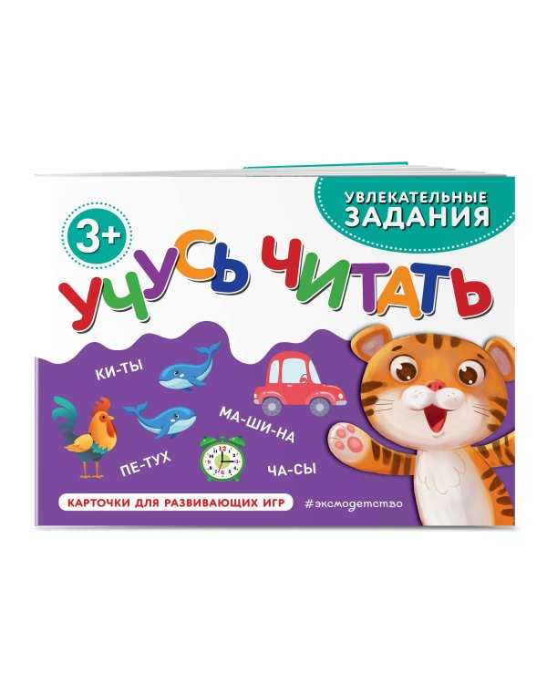 Учусь читать