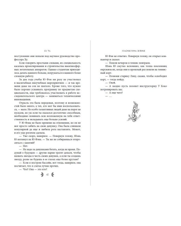 Дополнительное изображение книги «Красные вина зеленые»