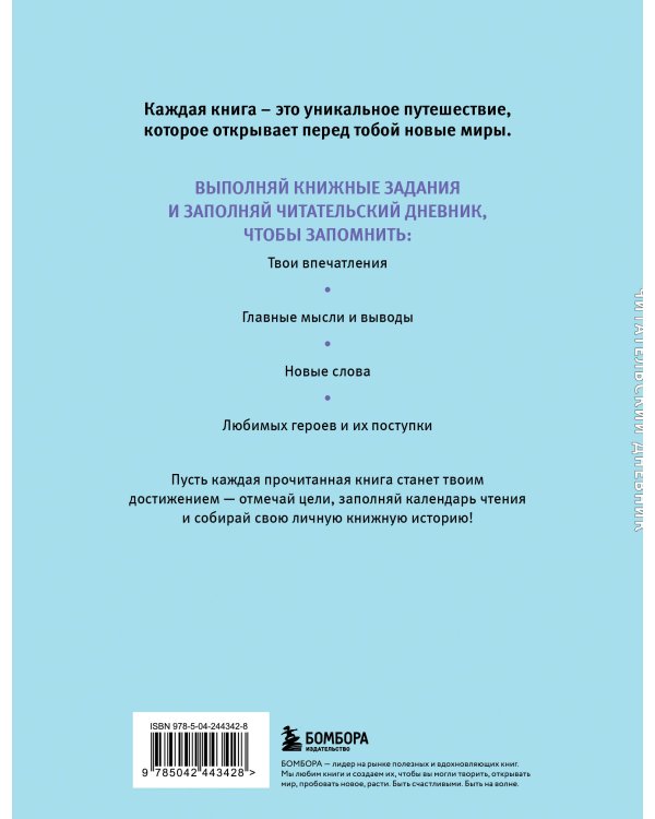 Читательский дневник для начальных классов. Сказочный замок (32 л., цветной блок)