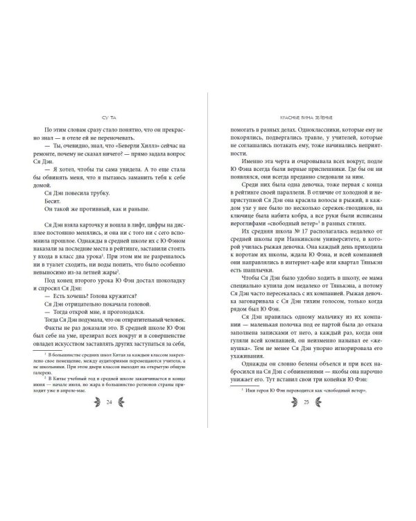 Дополнительное изображение книги «Красные вина зеленые»