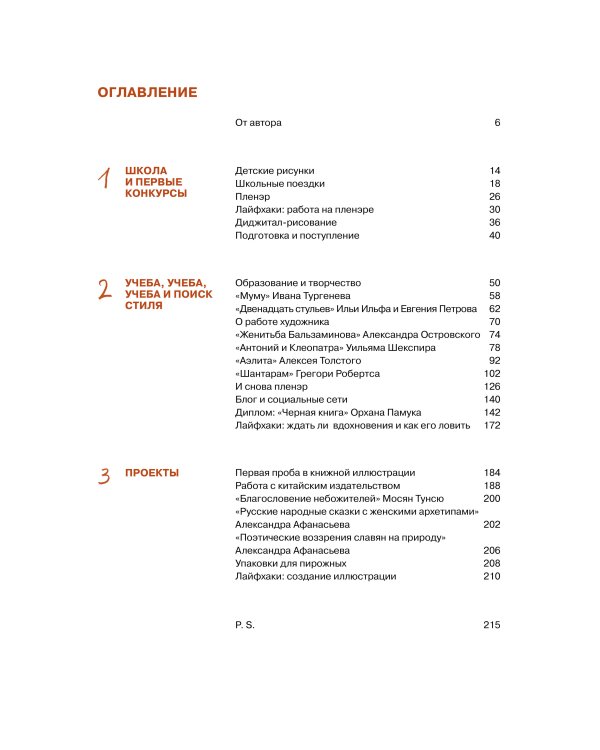 Антейку. Артбук