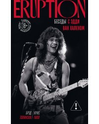 Eruption: Беседы с Эдди Ван Халеном