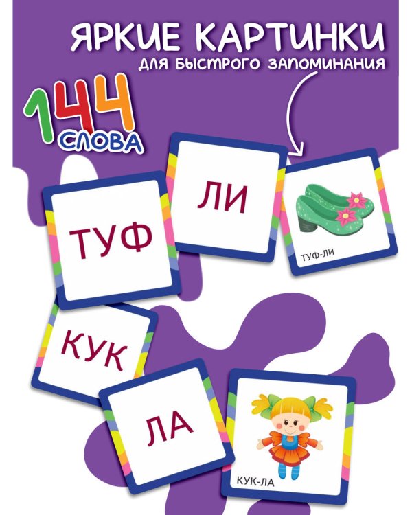 Учусь читать