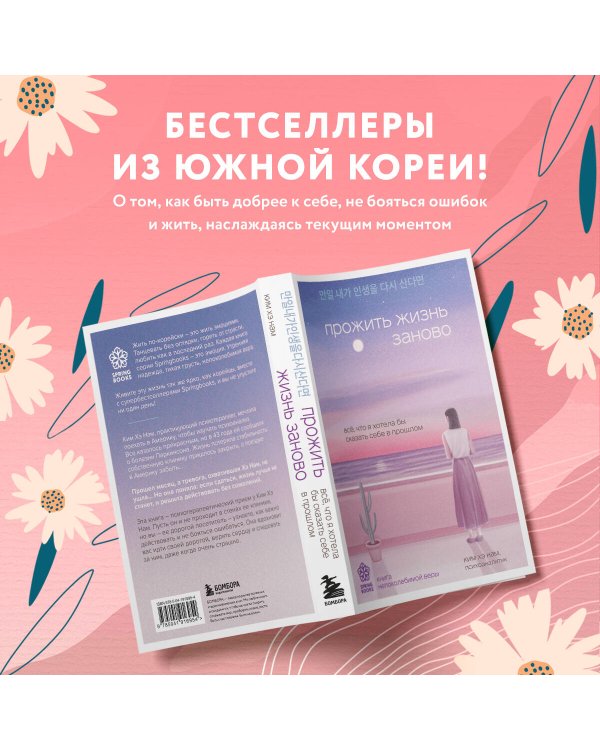 Прожить жизнь заново. Все, что я хотела бы сказать себе в прошлом