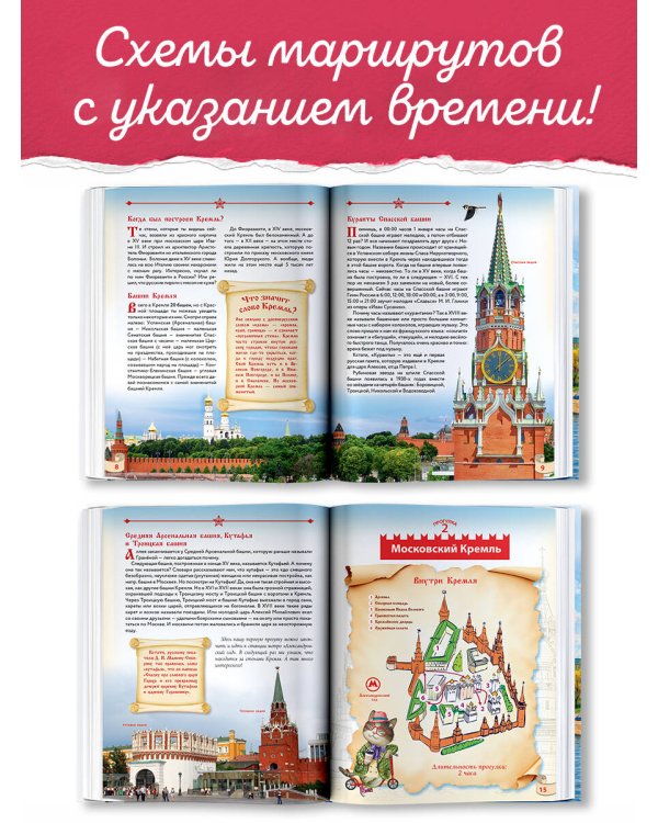 Первые прогулки по Москве