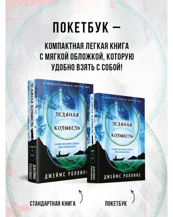 Ледяная колыбель (Павшая луна #2)