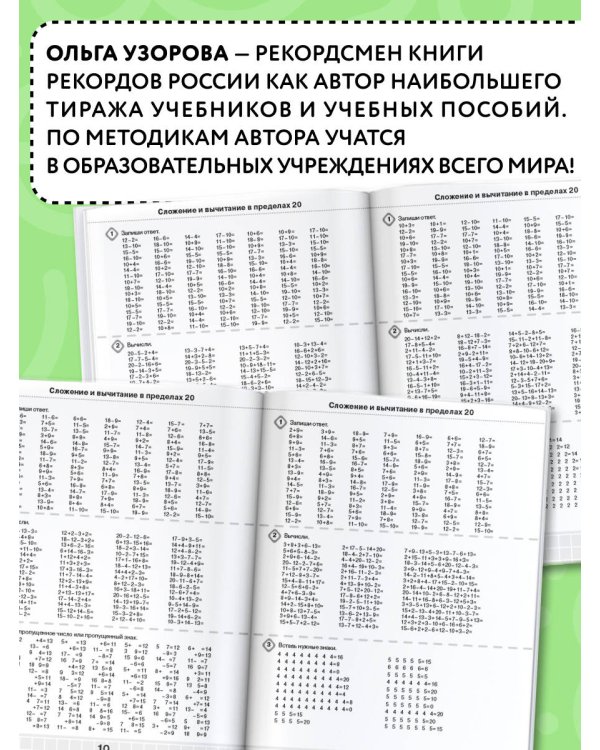 3000 примеров по математике. Счёт в пределах 20. Разные уровни сложности. 1 класс