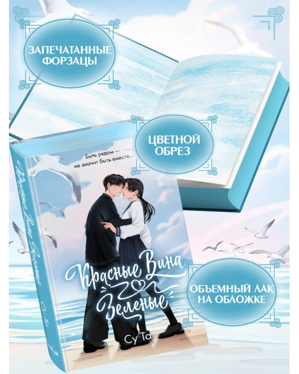 Красные вина зеленые